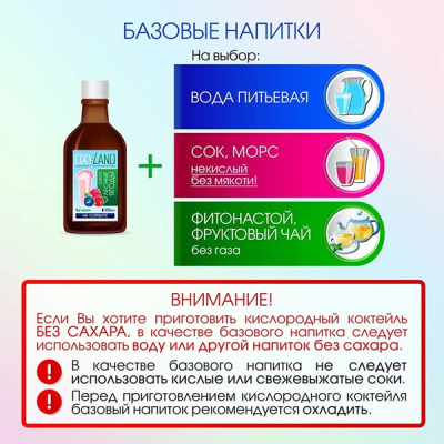 Набор OXYLAND для приготовления кислородных коктейлей со вкусом ЛЕСНЫЕ ЯГОДЫ (30 порций), на сорбите