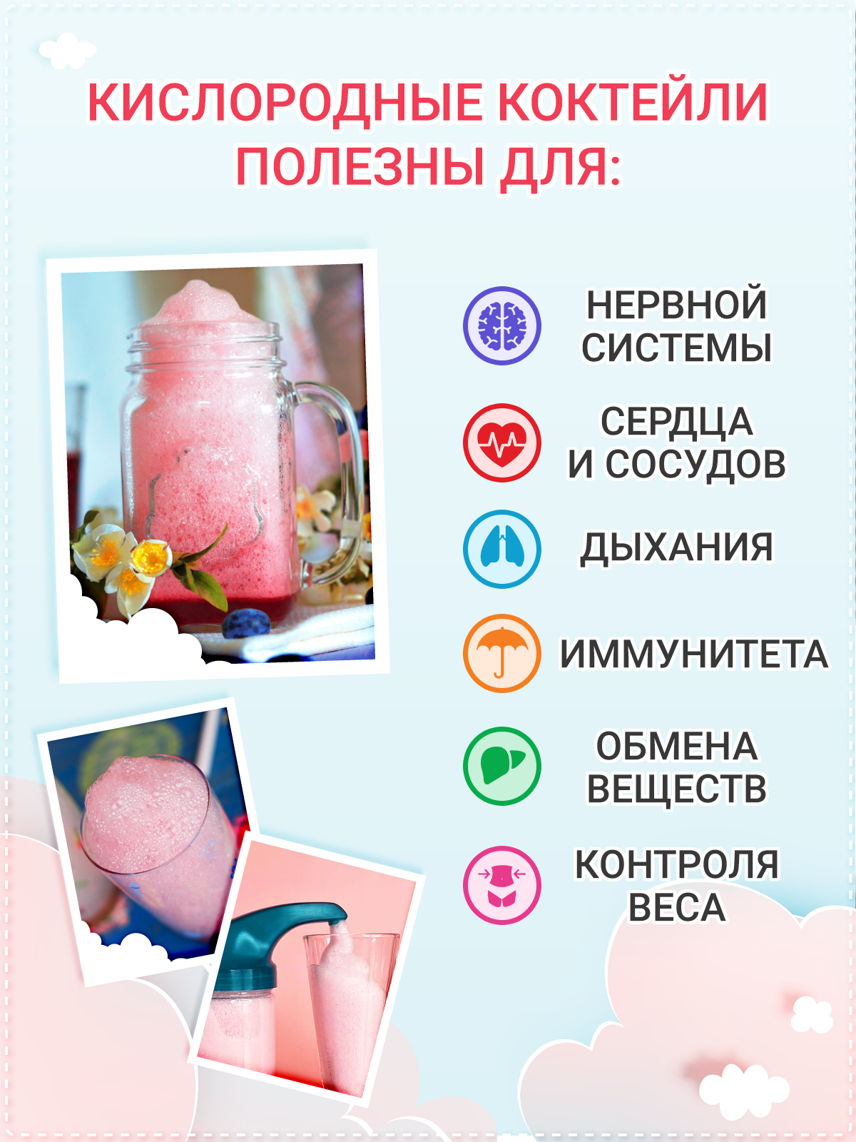 Кислородный коктейлер Оптимальный 0.65 л