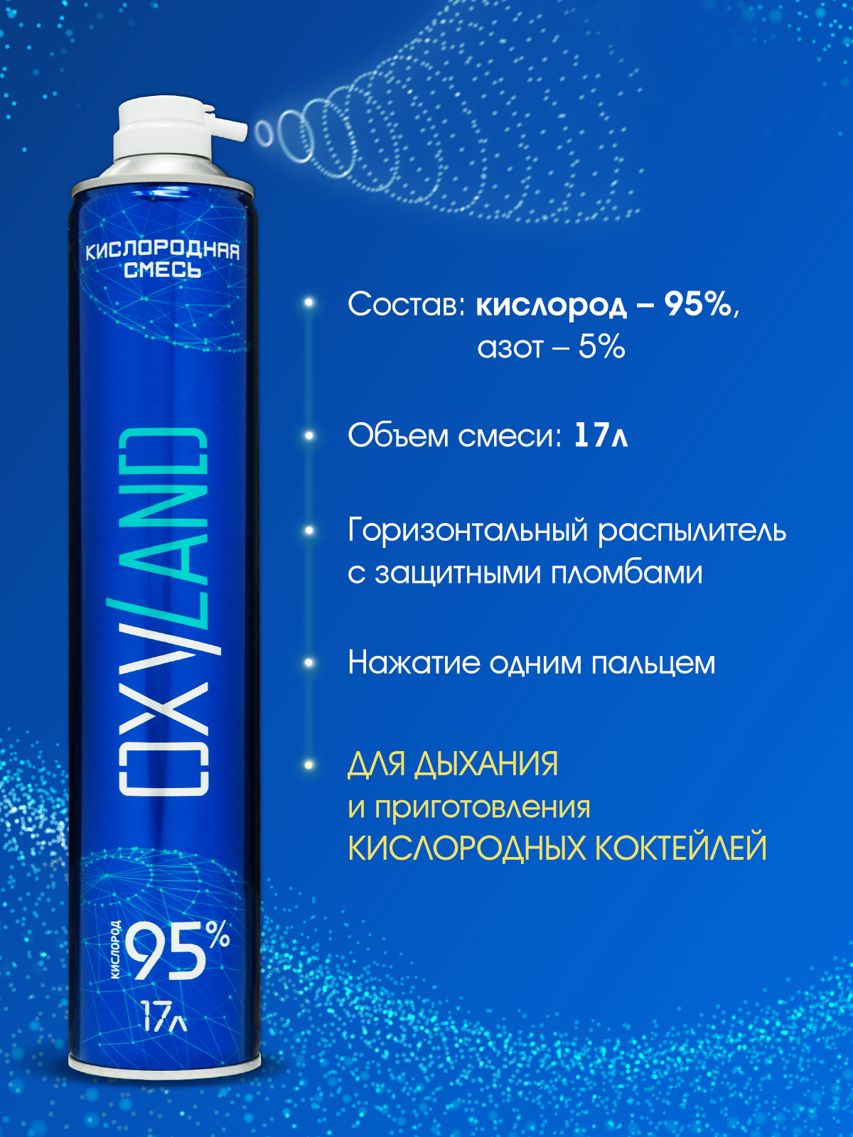 Кислородные баллончики OXYLAND, 17л (6 шт.)