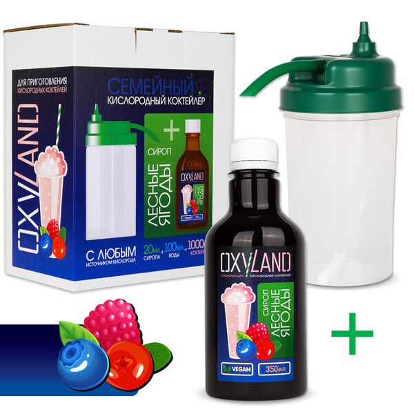 Коктейлер Семейный (OXYLAND) + сироп ЛЕСНЫЕ ЯГОДЫ (0,35л)