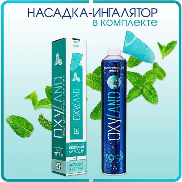 Баллончики OXYLAND - теперь с МЯТОЙ!