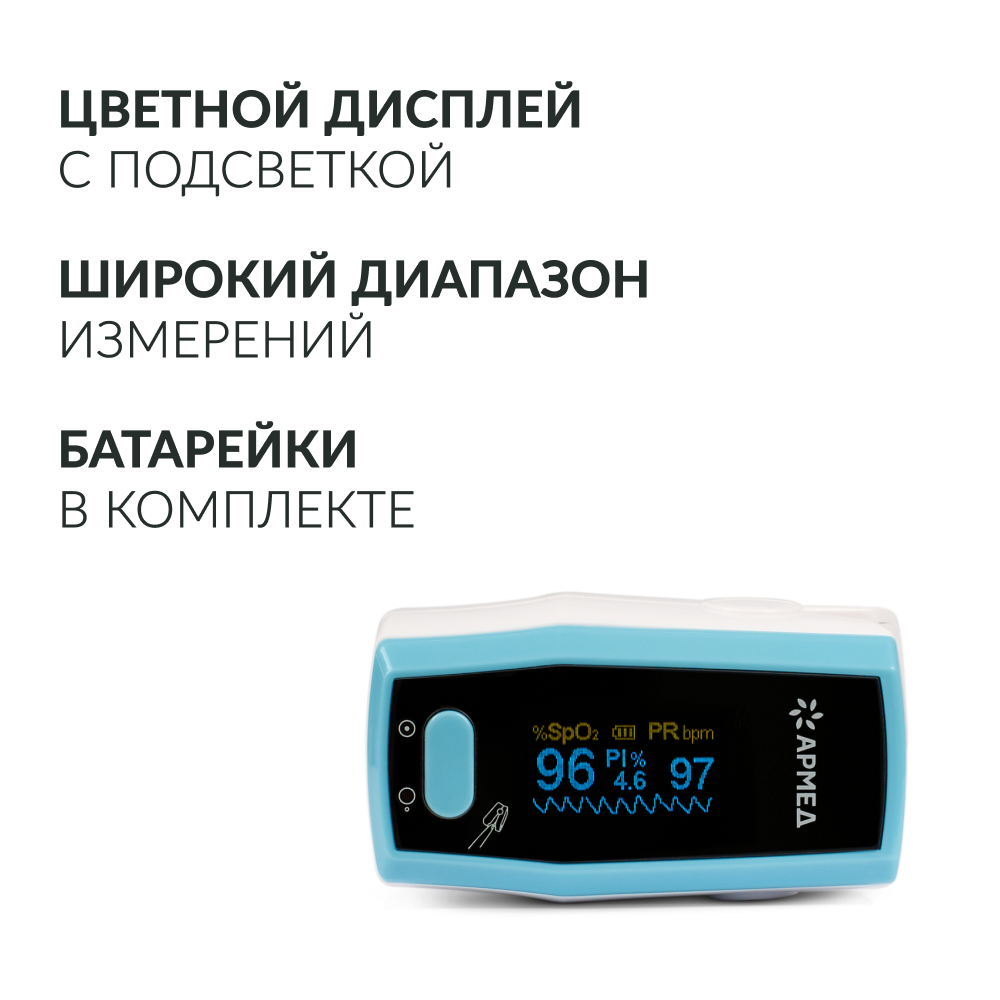 Пульсоксиметр Армед A300