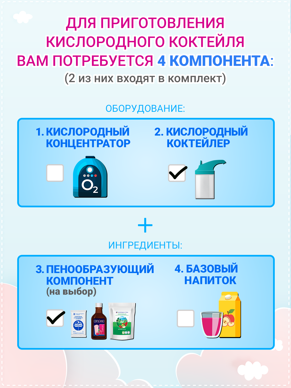 Кислородный коктейлер Оптимальный 0.65 л