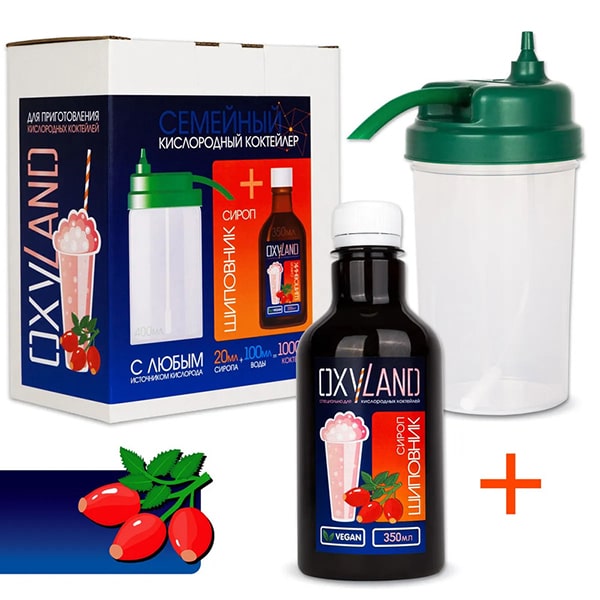 Коктейлер Семейный (OXYLAND) + сироп ШИПОВНИК (0,35л)