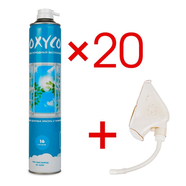 Кислородные баллончики Oxyco, 16л (20 шт. + маска) Кислородные баллончики Oxyco, 16л (20 шт. + маска)