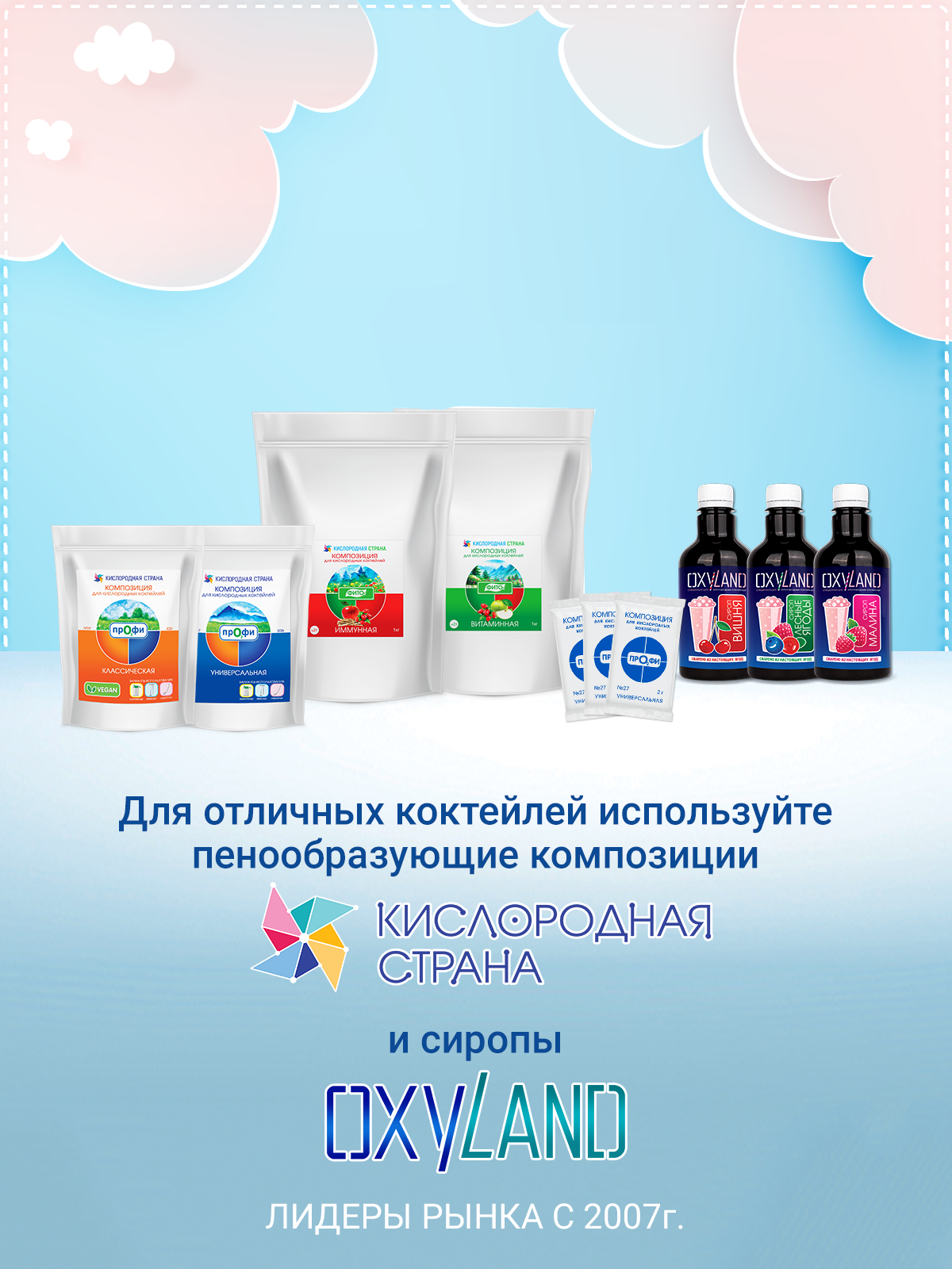 Кислородный коктейлер Оптимальный 0.65 л