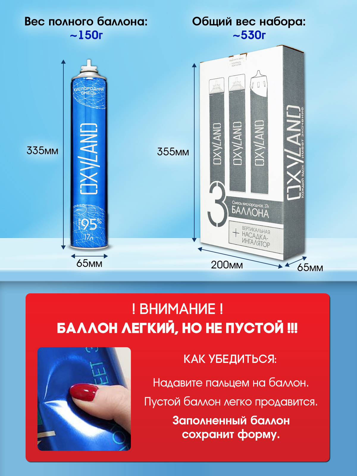 Кислородные баллончики OXYLAND, 17л (3 шт.) + вертикальная насадка-ингалятор
