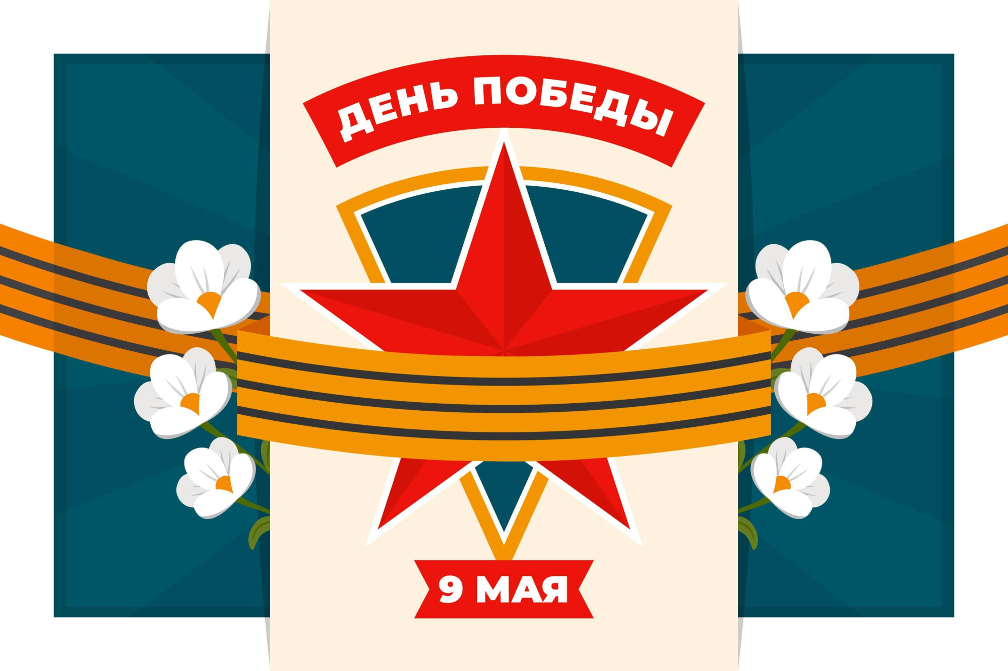 Поздравляем с 79 годовщиной Великой Победы!