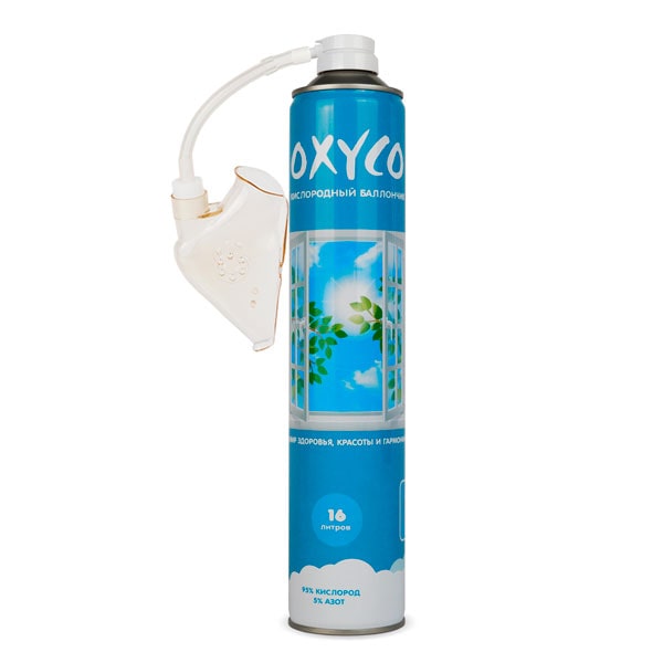 Кислородный баллончик Oxyco, 16 л (с маской) Кислородный баллончик Oxyco, 16 л (с маской)