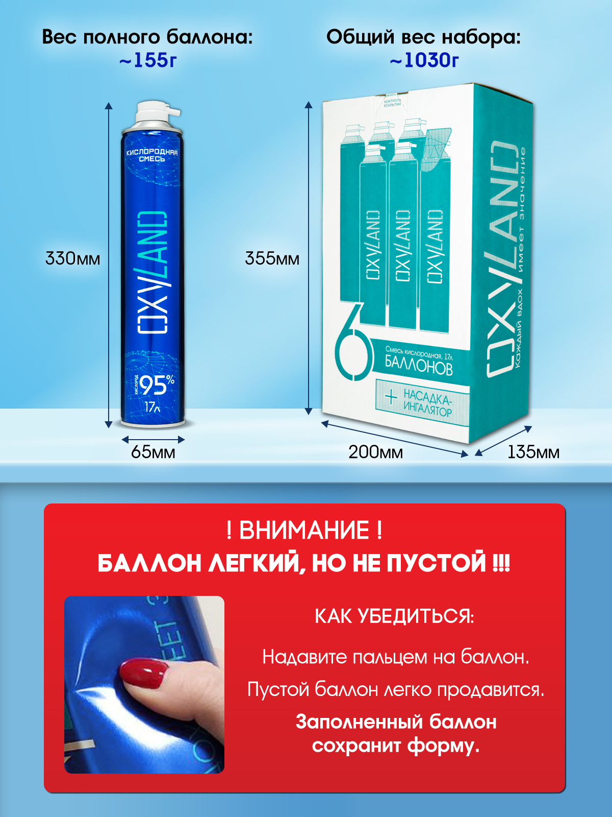 Кислородные баллончики OXYLAND, 17л (6 шт.)