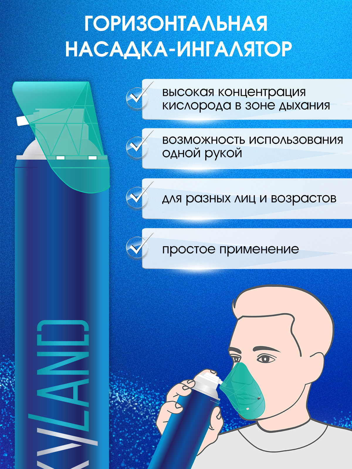 Кислородные баллончики OXYLAND, 17л (3 шт.)