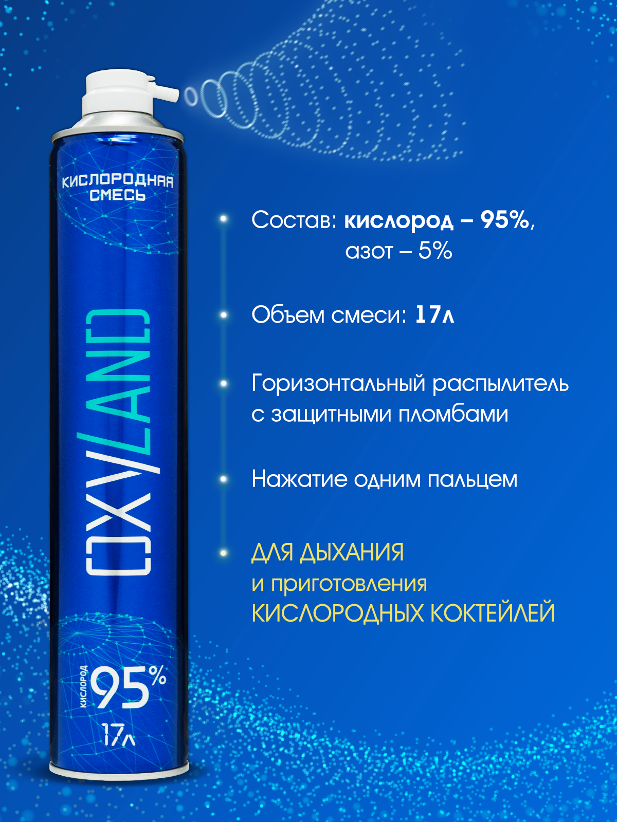 Кислородные баллончики OXYLAND, 17л (3 шт.)+маска