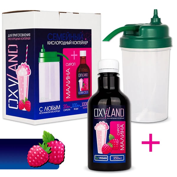 Коктейлер Семейный (OXYLAND) + сироп МАЛИНА (0,35л)
