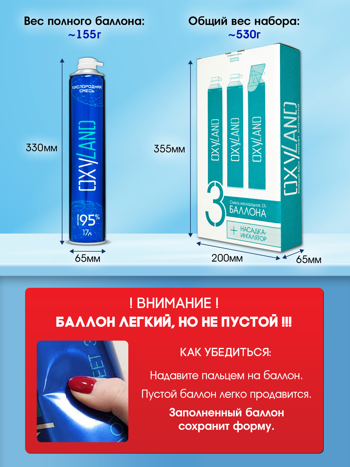 Кислородные баллончики OXYLAND, 17л (3 шт.)
