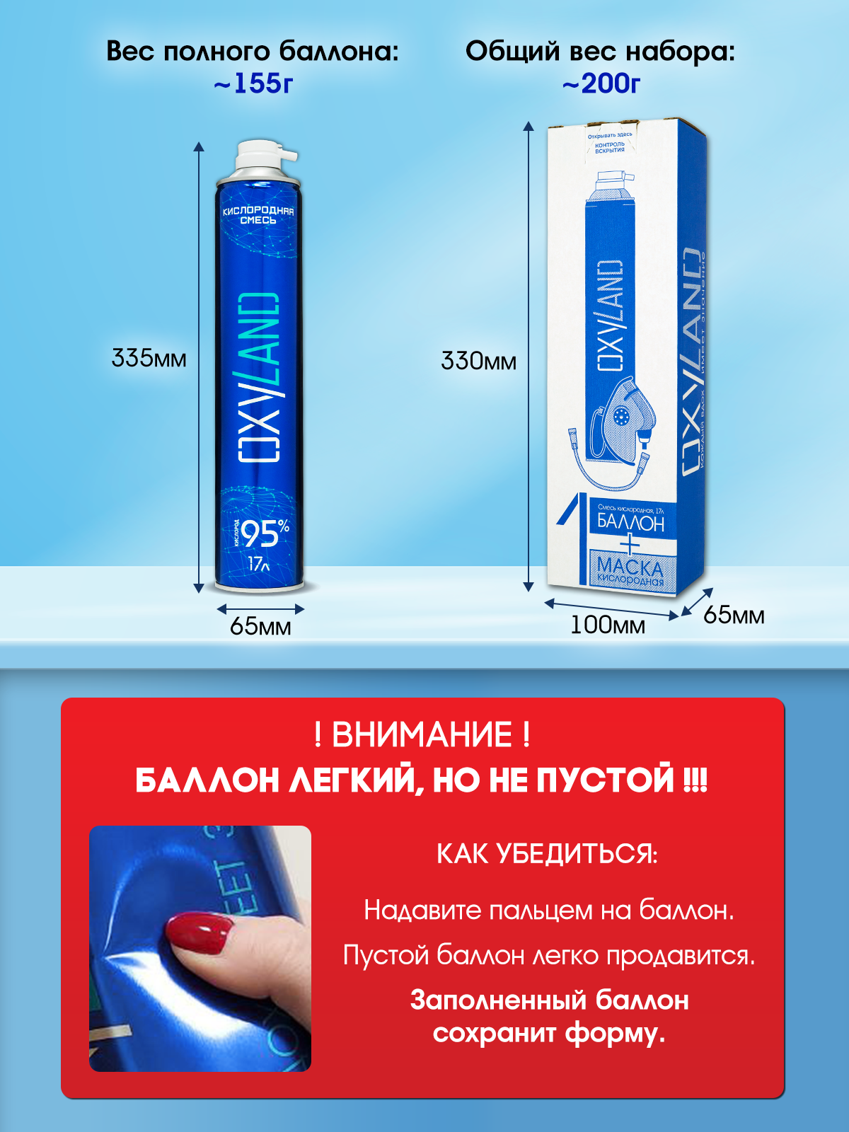Кислородный баллончик OXYLAND, 17л (с маской)