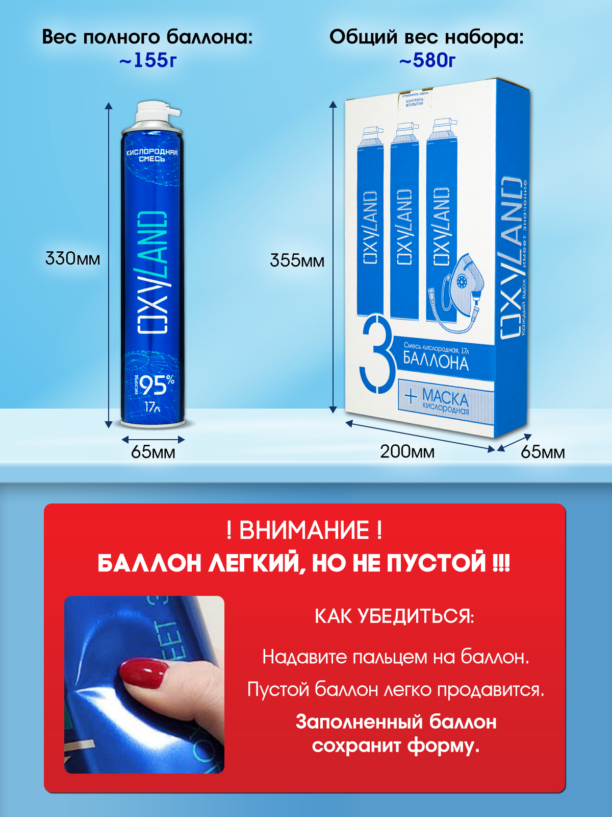 Кислородные баллончики OXYLAND, 17л (3 шт.)+маска