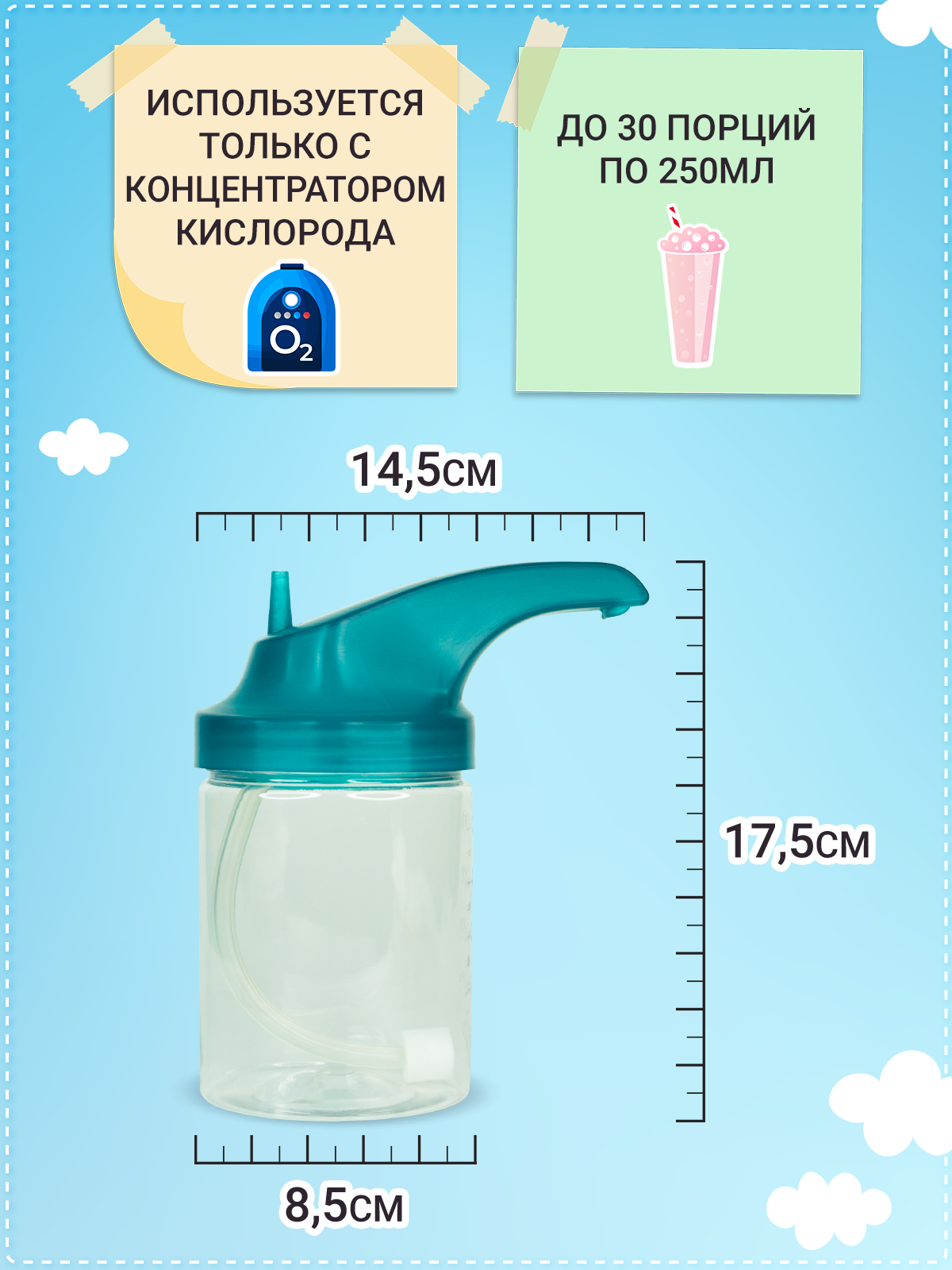 Кислородный коктейлер Оптимальный 0.65 л