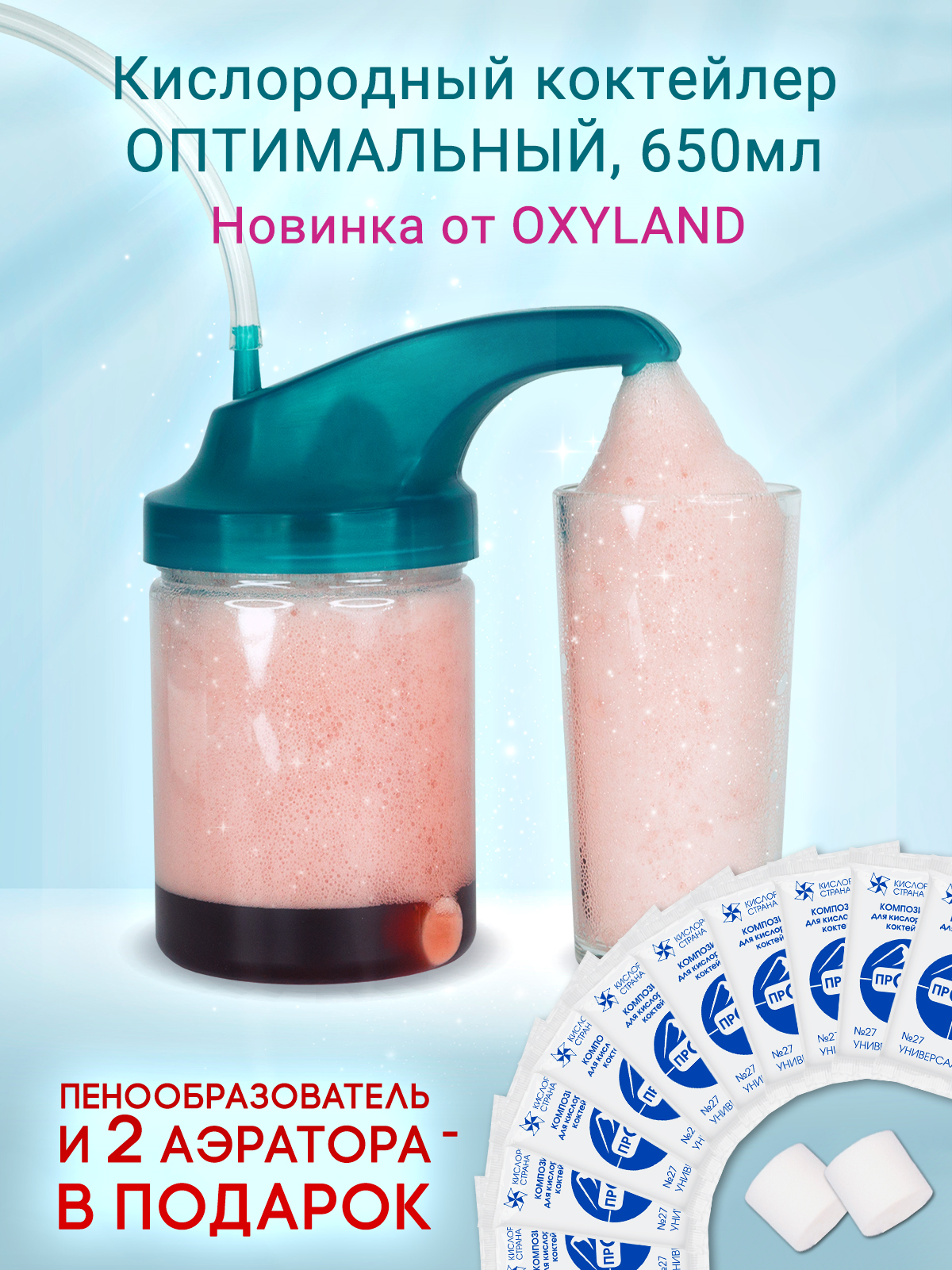 Кислородный коктейлер Оптимальный 0.65 л Кислородный коктейлер Оптимальный 0.65 л