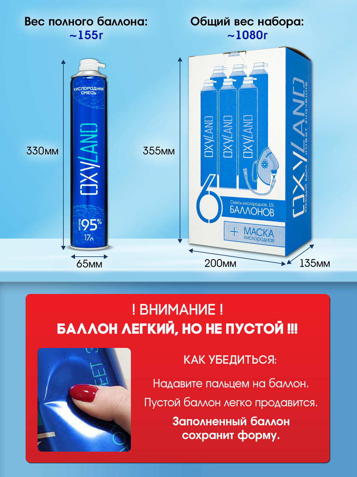 Кислородные баллончики OXYLAND, 17л (6 шт. + маска)