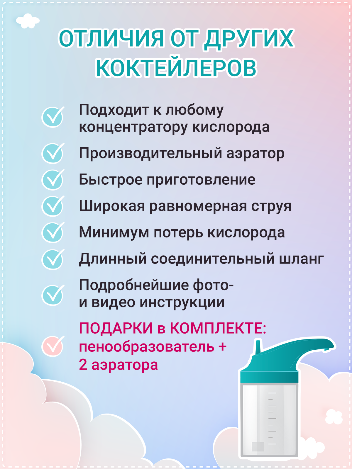 Кислородный коктейлер Оптимальный 0.65 л