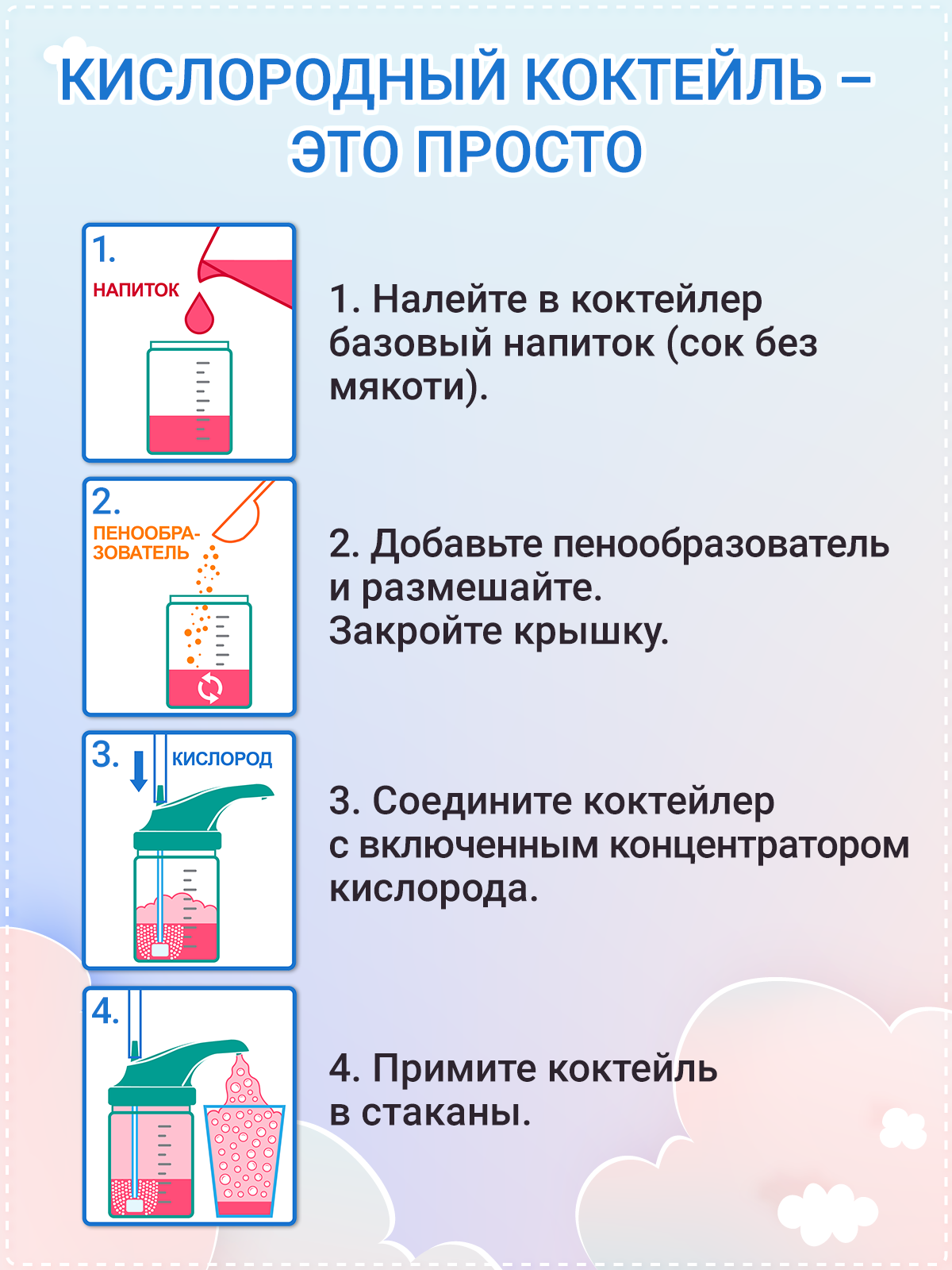 Кислородный коктейлер Оптимальный 0.65 л