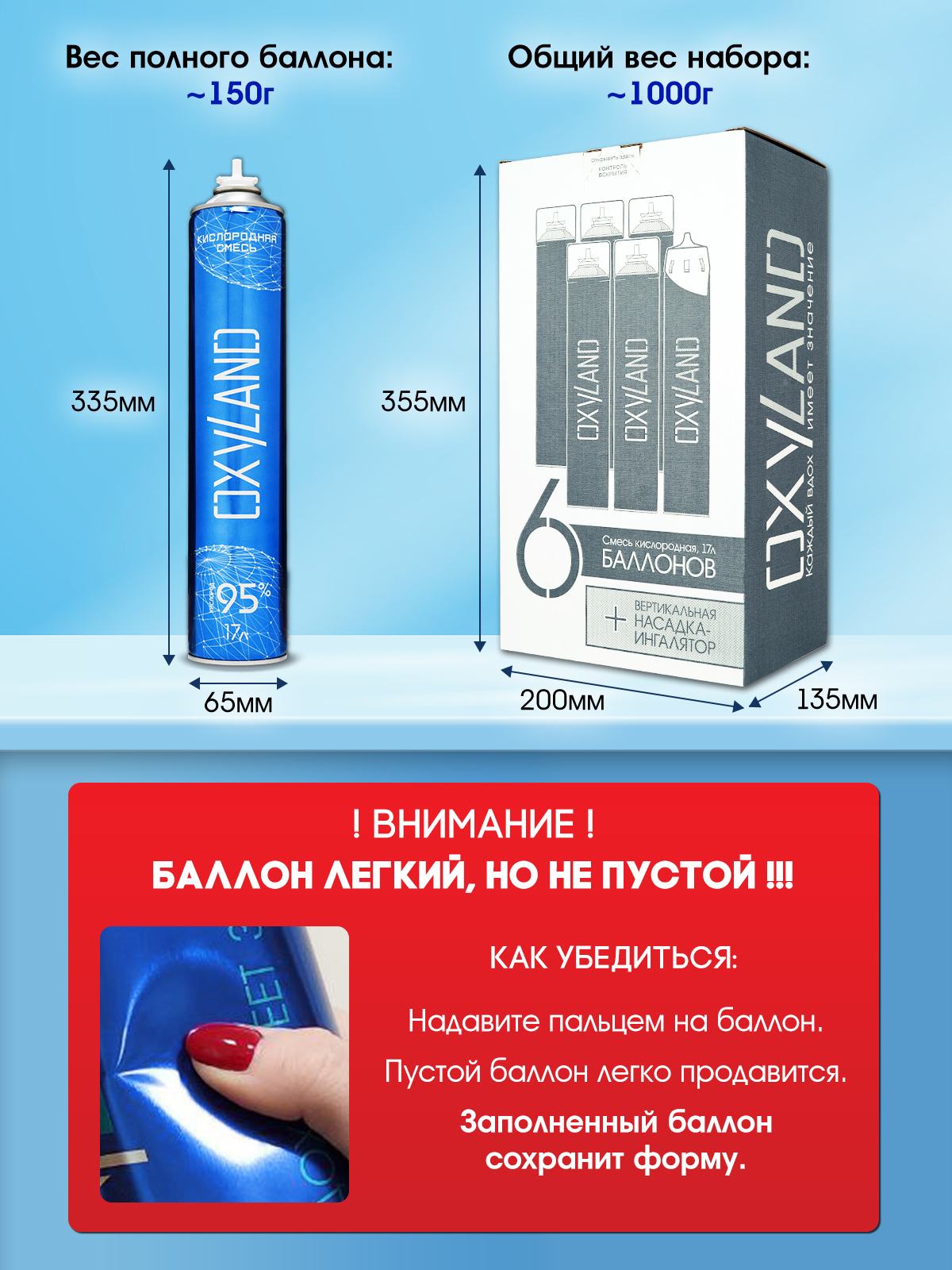 Кислородные баллончики OXYLAND, 17л (6 шт.) + вертикальная насадка-ингалятор